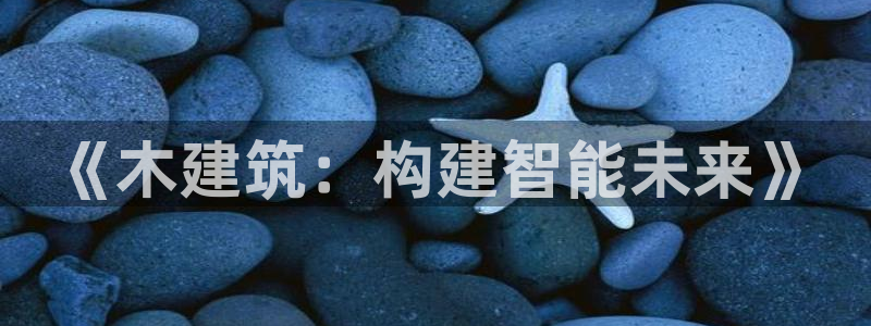 和记唯一官网